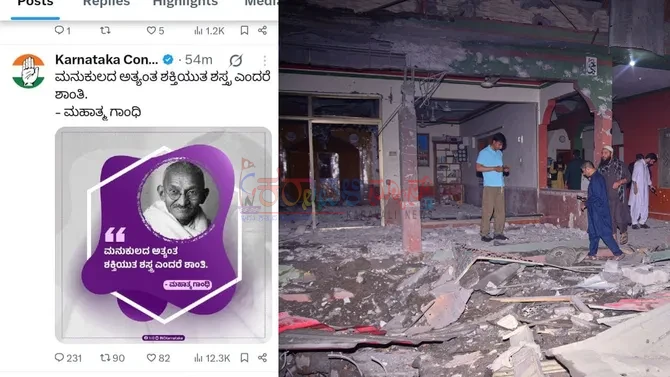 ಪಹಲ್ಗಾಮ್ ಉಗ್ರರ ದಾಳಿಗೆ ಪ್ರತೀಕಾರವಾಗಿ “ಆಪರೇಷನ್ ಸಿಂಧೂರ್” : ಶಾಂತಿ ಮಂತ್ರ ಜಪಿಸಿದ್ದ ಕಾಂಗ್ರೆಸ್, ಜನರ ತರಾಟೆ ಬಳಿಕ ಟ್ವೀಟ್ ಡಿಲೀಟ್