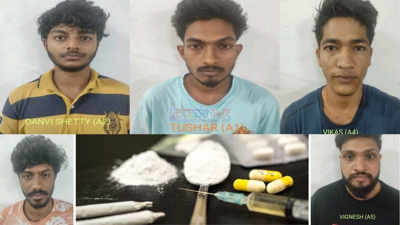 ವಿದ್ಯಾರ್ಥಿಗಳು  ಮಾದಕ ವ್ಯಸನಿಗಳಾಗುವ ಆತಂಕ: ಡ್ರಗ್ಸ್ ದಂಧೆಯ ವಿರುದ್ಧ ಸಿಡಿದೆದ್ದ ಪೋಷಕರು: ಮಂಗಳೂರು ಪೊಲೀಸರ ಮಿಂಚಿನ ಕಾರ್ಯಾಚರಣೆ: ಐವರು ಡ್ರಗ್ಸ್ ದಂಧೆಕೋರರ ಬಂಧನ,5 ಲಕ್ಷಕ್ಕೂ ಮಿಕ್ಕಿ ಡ್ರಗ್ಸ್ ವಶಕ್ಕೆ