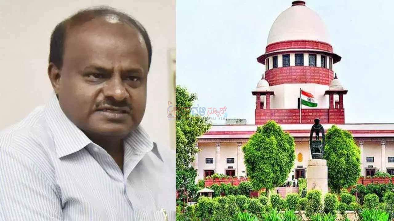 ಜಮೀನು ಒತ್ತುವರಿ ಪ್ರಕರಣ: ಕೇಂದ್ರ ಸಚಿವ ಎಚ್ ಡಿ ಕುಮಾರಸ್ವಾಮಿಗೆ ಸುಪ್ರೀಂಕೋರ್ಟ್ ಬಿಗ್ ರಿಲೀಫ್