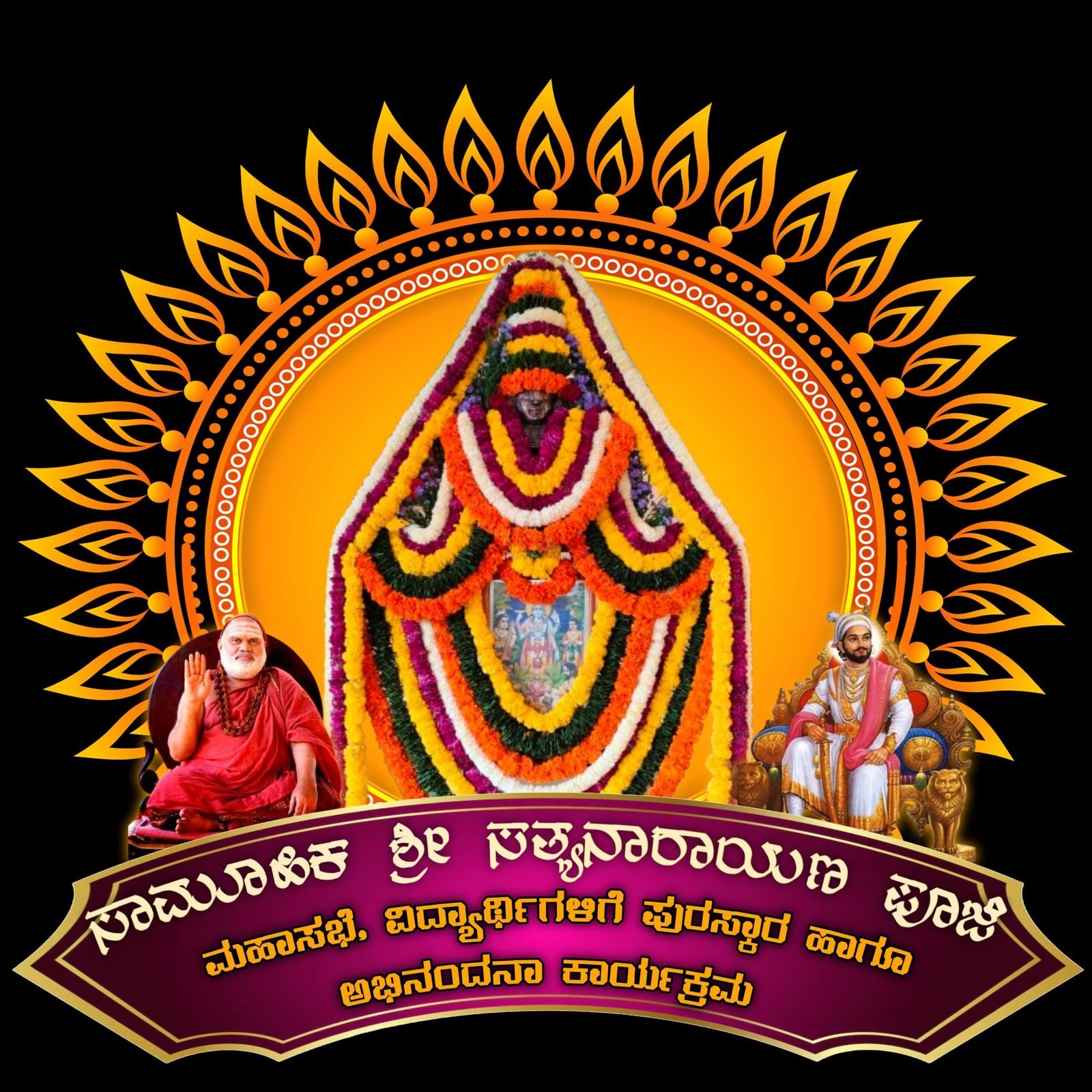 ಅ.19 ರಂದು ಕಾರ್ಕಳ ಮರಾಠಿ ಸಂಘದ ಸಾಮೂಹಿಕ ಸತ್ಯನಾರಾಯಣ ಪೂಜೆ, ಮಹಾಸಭೆ,ಪ್ರತಿಭಾ ಪುರಸ್ಕಾರ