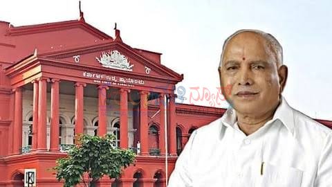 ಬಿಎಸ್ ಯಡಿಯೂರಪ್ಪ ವಿರುದ್ಧದ ಪೋಕ್ಸೋ ಪ್ರಕರಣ: ಆದೇಶ ಕಾಯ್ದಿರಿಸಿದ ಹೈಕೋರ್ಟ್