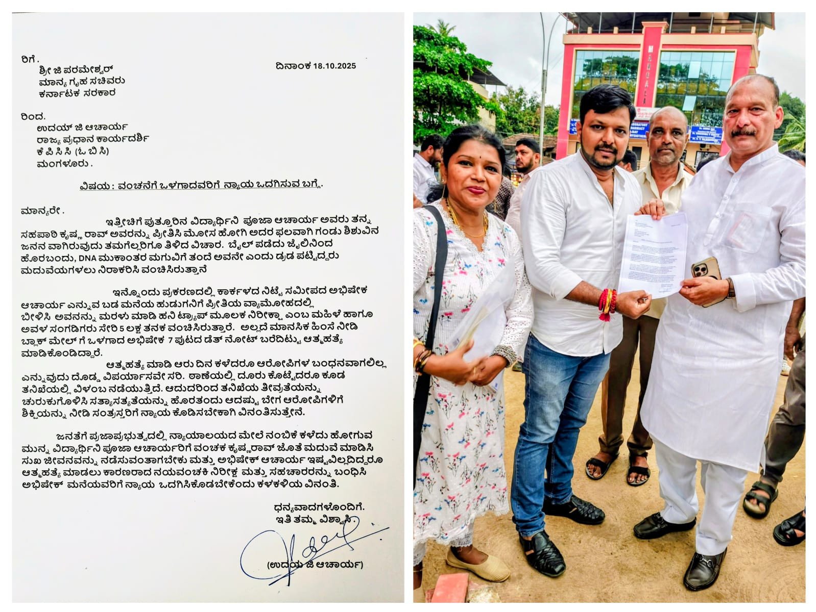 ಕಾರ್ಕಳ ಅಭಿಷೇಕ್ ಆತ್ಮಹತ್ಯೆ ಹಿಂದೆ ಹನಿಟ್ರಾಪ್ ಗ್ಯಾಂಗ್ ಕೈವಾಡ?: ಸಮಗ್ರ ತನಿಖೆ ನಡೆಸಿ ಆರೋಪಿಗಳ ಬಂಧನಕ್ಕೆ ಗೃಹ ಸಚಿವರಿಗೆ ಮನವಿ