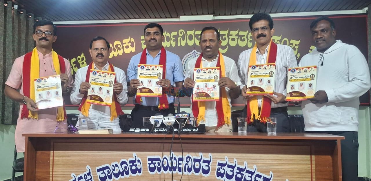 ಡಿ.28ರಂದು ಕಾರ್ಕಳ ಕ್ರಿಯೇಟಿವ್ ಕಾಲೇಜಿನಲ್ಲಿ  21ನೇ ತಾಲೂಕು ಸಾಹಿತ್ಯ ಸಮ್ಮೇಳನ