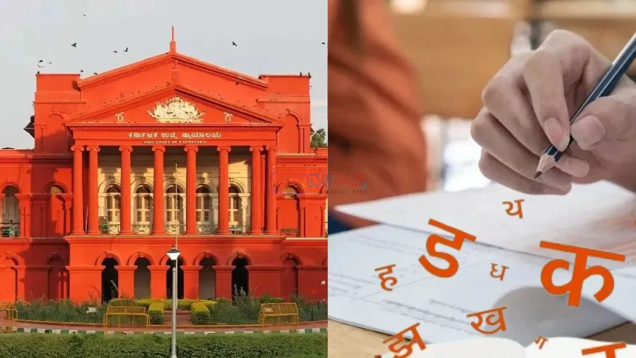 ಎಸ್‌ಎಸ್‌ಎಲ್‌ಸಿ ಪರೀಕ್ಷೆಯಲ್ಲಿ ಹಿಂದಿಗೆ ಗ್ರೇಡ್ ನೀಡಲು ಮುಂದಾಗಿದ್ದ ಸರ್ಕಾರಕ್ಕೆ ತೀವ್ರ ಮುಖಭಂಗ: ಅಂಕ ನೀಡಲು ಹೈಕೋರ್ಟ್ ಆದೇಶ