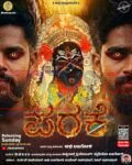 ಬಜಗೋಳಿ :’ಮುಖಪುಟ’ ಯೂಟ್ಯೂಬ್ ಚಾನೆಲ್ ನಲ್ಲಿ  ತುಳು ಕಿರುಚಿತ್ರ ‘ಪರಕೆ’ ಬಿಡುಗಡೆ