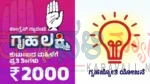 ಗ್ಯಾರಂಟಿ ಯೋಜನೆ ಫಲಾನುಭವಿಗಳ ಪಟ್ಟಿಗೆ ಸರ್ಜರಿ: ಗೃಹಲಕ್ಷ್ಮಿ, ಗೃಹಜ್ಯೋತಿ ಪರಿಷ್ಕರಣೆಗೆ ಮುಂದಾದ ಸರ್ಕಾರ