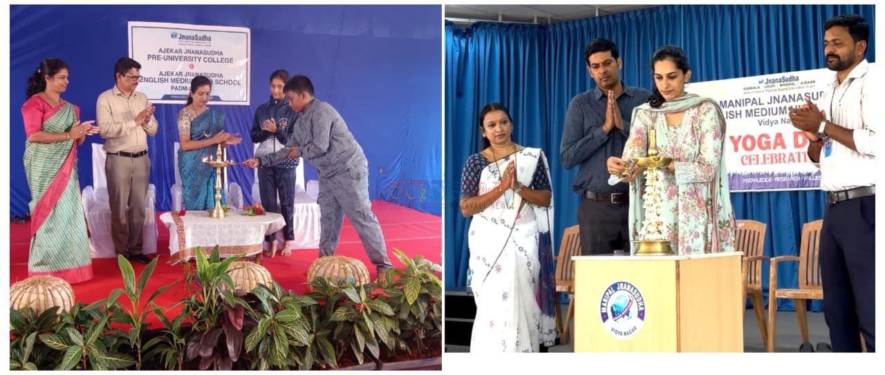 ಅಜೆಕಾರು ಮತ್ತು ಮಣಿಪಾಲ ಜ್ಞಾನಸುಧಾದಲ್ಲಿ ವಿಶ್ವ ಯೋಗ ದಿನಾಚರಣೆ