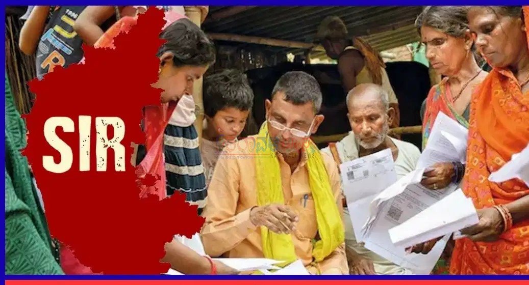 ನಾಳೆಯಿಂದ ಕರ್ನಾಟಕ ಸೇರಿ 16 ರಾಜ್ಯಗಳಲ್ಲಿ ‘SIR’ ಮತದಾರರ ಪಟ್ಟಿ ಪರಿಷ್ಕರಣೆ