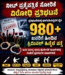 ನೀಟ್ ಪ್ರಶ್ನೆಪತ್ರಿಕೆ ಸೋರಿಕೆ ವಿರೋಧಿ ಪ್ರತಿಭಟನೆ: 980ಕ್ಕೂ ಹೆಚ್ಚು ಪ್ರತಿಭಟನಾಕಾರರಿಗೆ ಕ್ರಿಮಿನಲ್ ಹಿನ್ನೆಲೆ ಪತ್ತೆ
