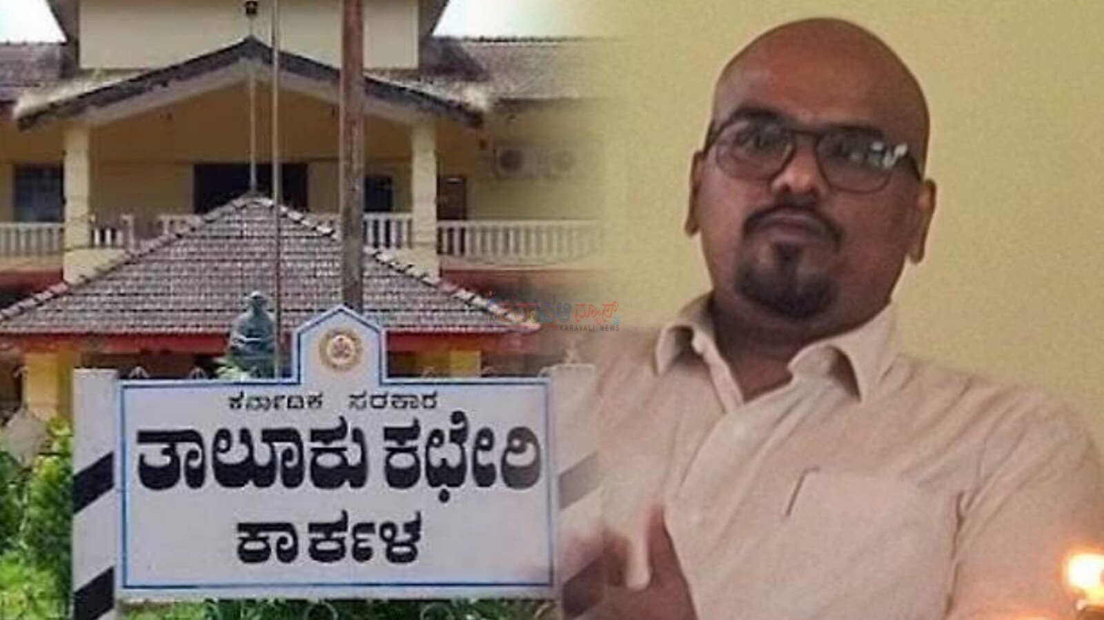ಕಾರ್ಕಳ ತಹಶೀಲ್ದಾರ್ ವಿರುದ್ಧ ಮಹಿಳಾ ಸಿಬ್ಬಂದಿಗಳಿಗೆ ಲೈಂಗಿಕ ಕಿರುಕುಳ ಆರೋಪ: ಕ್ರಮಕ್ಕೆ ಆಗ್ರಹಿಸಿ ಜಿಲ್ಲಾಧಿಕಾರಿಗೆ ಮನವಿ: ಎಫ್ ಐಆರ್ ಧಾಖಲಿಸುವ ಬದಲು ಶಿಸ್ತುಪಾಲನಾ ಸಮಿತಿಗೆ ಪ್ರಕರಣ ಒಪ್ಪಿಸಿದ ಡಿಸಿ?
