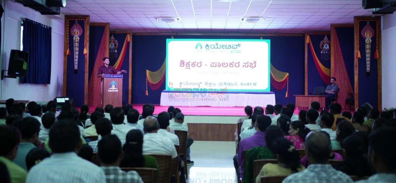 ಕಾರ್ಕಳ: ಕ್ರಿಯೇಟಿವ್ ಪಿಯು ಕಾಲೇಜಿನಲ್ಲಿ ಶಿಕ್ಷಕ- ಪೋಷಕರ ಸಭೆ