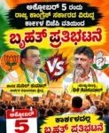 ಅ.5 ರಂದು ರಾಜ್ಯ ಸರ್ಕಾರದ ವಿರುದ್ಧ ಕಾರ್ಕಳ ಬಿಜೆಪಿಯಿಂದ ‘ಬೃಹತ್ ಪ್ರತಿಭಟನಾ ಧರಣಿ’