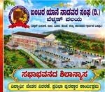 ಅ.25 ರಂದು ಬಂಟರ ಸಂಘದ ನೂತನ ಸಭಾಭವನ ಶಿಲಾನ್ಯಾಸ ಕಾರ್ಯಕ್ರಮ