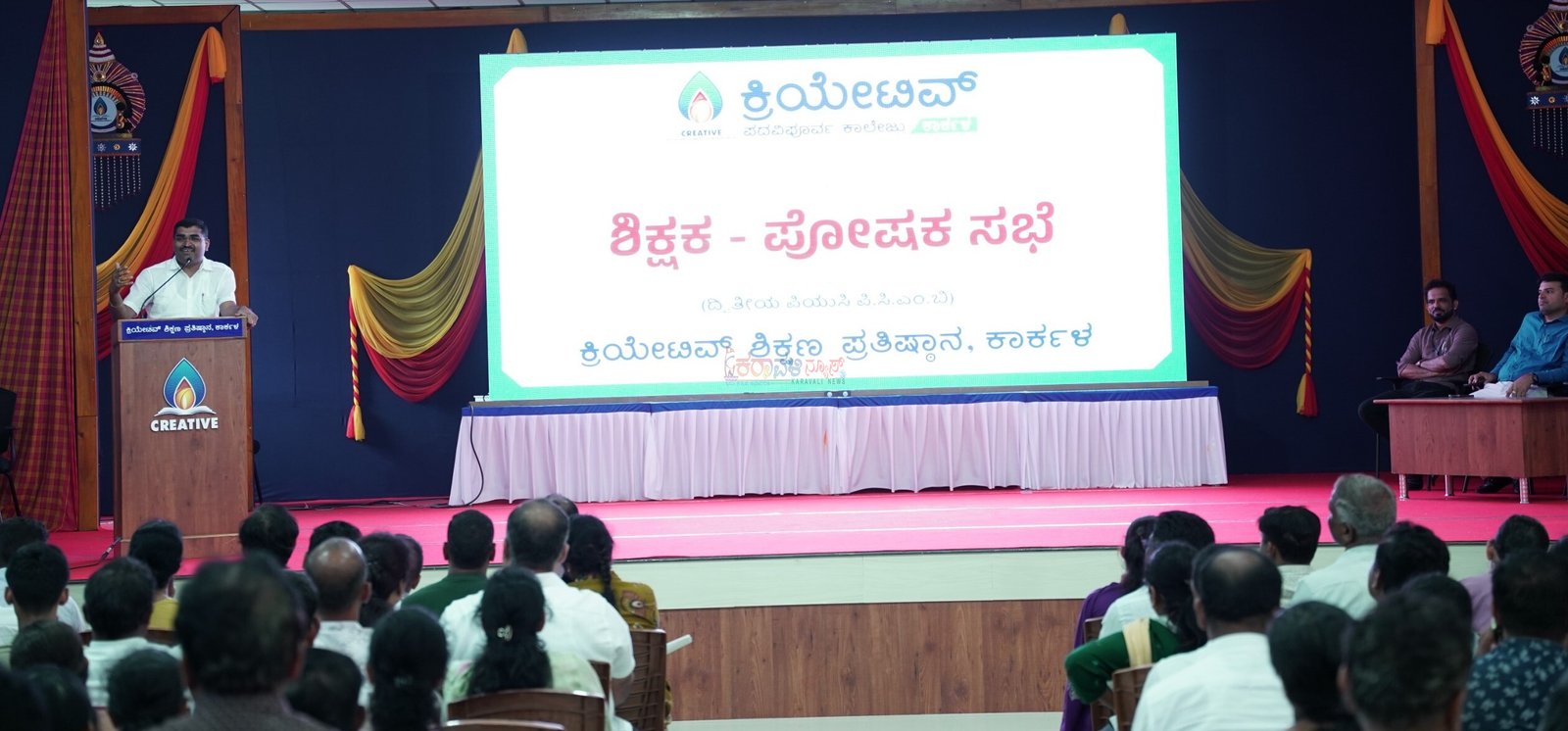 ಕಾರ್ಕಳ: ಕ್ರಿಯೇಟಿವ್ ಪಿಯು ಕಾಲೇಜಿನಲ್ಲಿ ಶಿಕ್ಷಕ-ಪಾಲಕರ ಸಭೆ